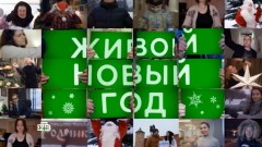 31 декабря НТВ впервые поздравит зрителей с Новым годом с учетом часовых поясов