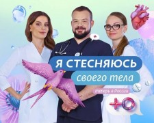 На российские телеэкраны выходит реалити «Я стесняюсь своего тела»