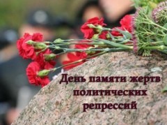 В регионах России пройдет акция для школьников ко Дню памяти жертв репрессий