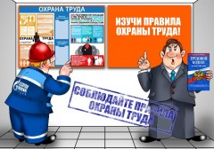 Поправки в ТК РФ: охрана труда на производстве будет повышена
