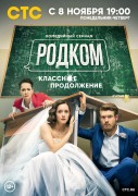 Виктор Хориняк и Ольга Кабо сразятся за «Родком»
