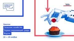 В Новороссийске пройдёт хакатон «Сельское хозяйство. Охрана окружающей среды. Фудтех» конкурса «Цифровой прорыв»