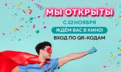 Кинотеатры сети «Монитор» в Краснодарском крае открываются 22 ноября