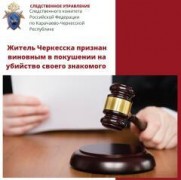 Житель Черкесска получил 6 лет «строгача» за покушение на убийство