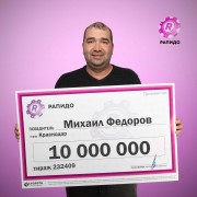 Нелюбимое число 13 принесло прорабу из Краснодара лотерейный выигрыш в 10 млн рублей