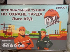 Профсоюзы Кубани вручили памятные призы победителям игры по охране труда &amp;laquo;Герои в касках&amp;raquo;