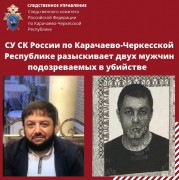 В КЧР по подозрению в убийстве объявлены в розыск Юрий Эдиев и Олег Пшиазов