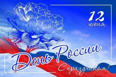 Вениамин Кондратьев поздравил кубанцев с Днем России