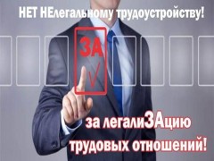 Профсоюзы Кубани призывают сказать НЕТ неформальной занятости и зарплате в конвертах