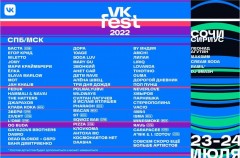 VK Fest пройдёт одновременно в Москве, Петербурге и Сириусе (Сочи)