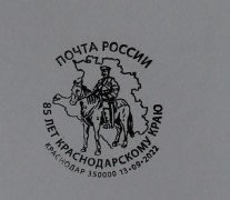 В честь 85-летия Краснодарского края Почта проведёт специальное гашение писем и открыток памятным штемпелем