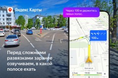 Яндекс Карты озвучат водителям Краснодара, в какой полосе ехать