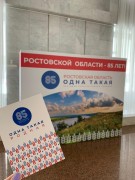 Почта России выпустила оригинальные открытки к юбилею Ростовской области