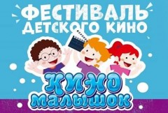 Фестиваль детского кино «Киномалышок 2022» пройдёт в Анапе