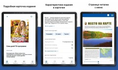 Почта запустила мобильное приложение для чтения электронных газет и журналов
