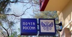 Почтовые отделения на Кубани изменят график работы в связи с Днем народного единства
