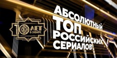 «Кухня» и «Мажор» вошли в «Абсолютный топ» российских телесериалов