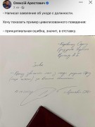 Алексей Арестович после скандала объявил об уходе  отставку