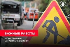 В Сочи улучшат водоснабжение жителей улицы Красной
