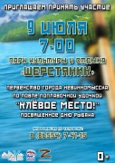В Невинномысске пройдет фестиваль семейной рыбалки