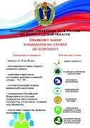 Пограничное управление ФСБ России по Волгоградской области объявляет набор кандидатов на службу по контракту
