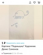 На Авито выставили на продажу работы шариковой ручкой за 25 млн рублей