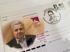 Поэту-песеннику Михаилу Таничу посвятили почтовую карточку