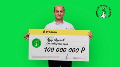 Рекордные в моментальных российских лотереях 100 млн рублей выиграл житель Краснодарского края