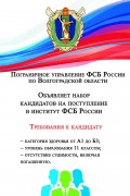Объявлен набор на поступление в институт ФСБ России в Нижнем Новгороде